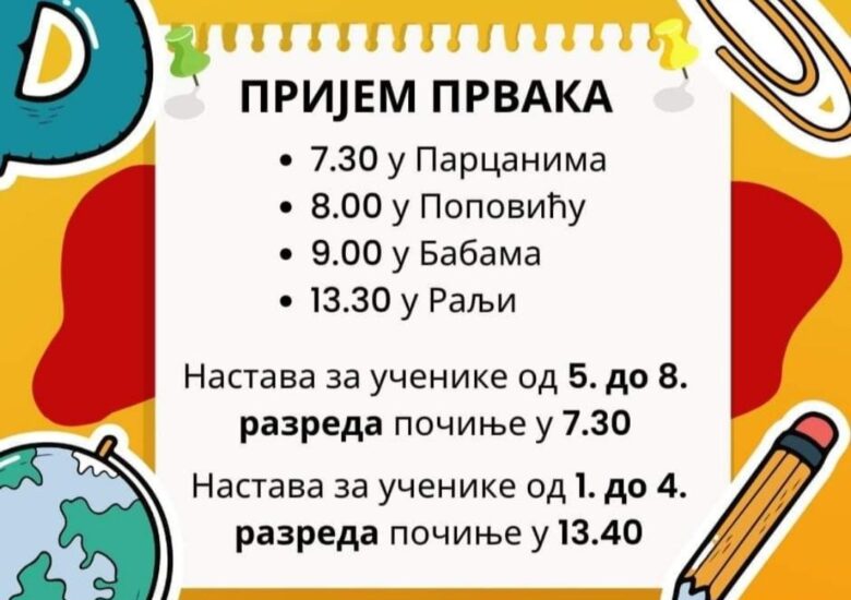 Пријем првака