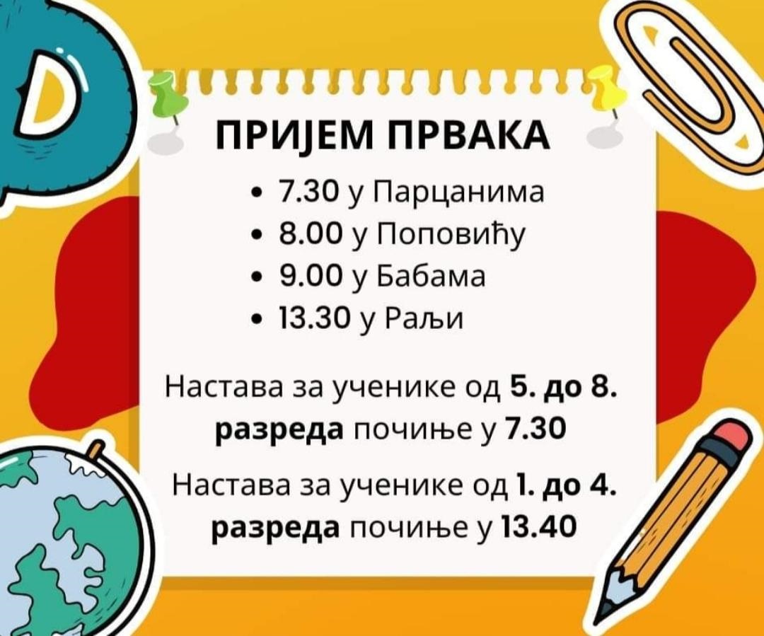 Пријем првака