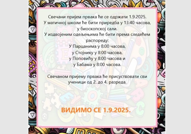 Добродошлица за ђаке прваке