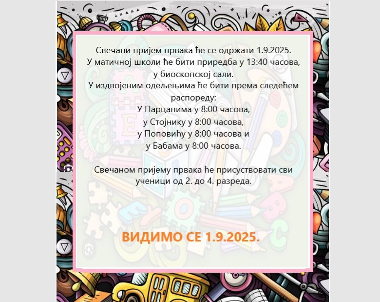 Добродошлица за ђаке прваке