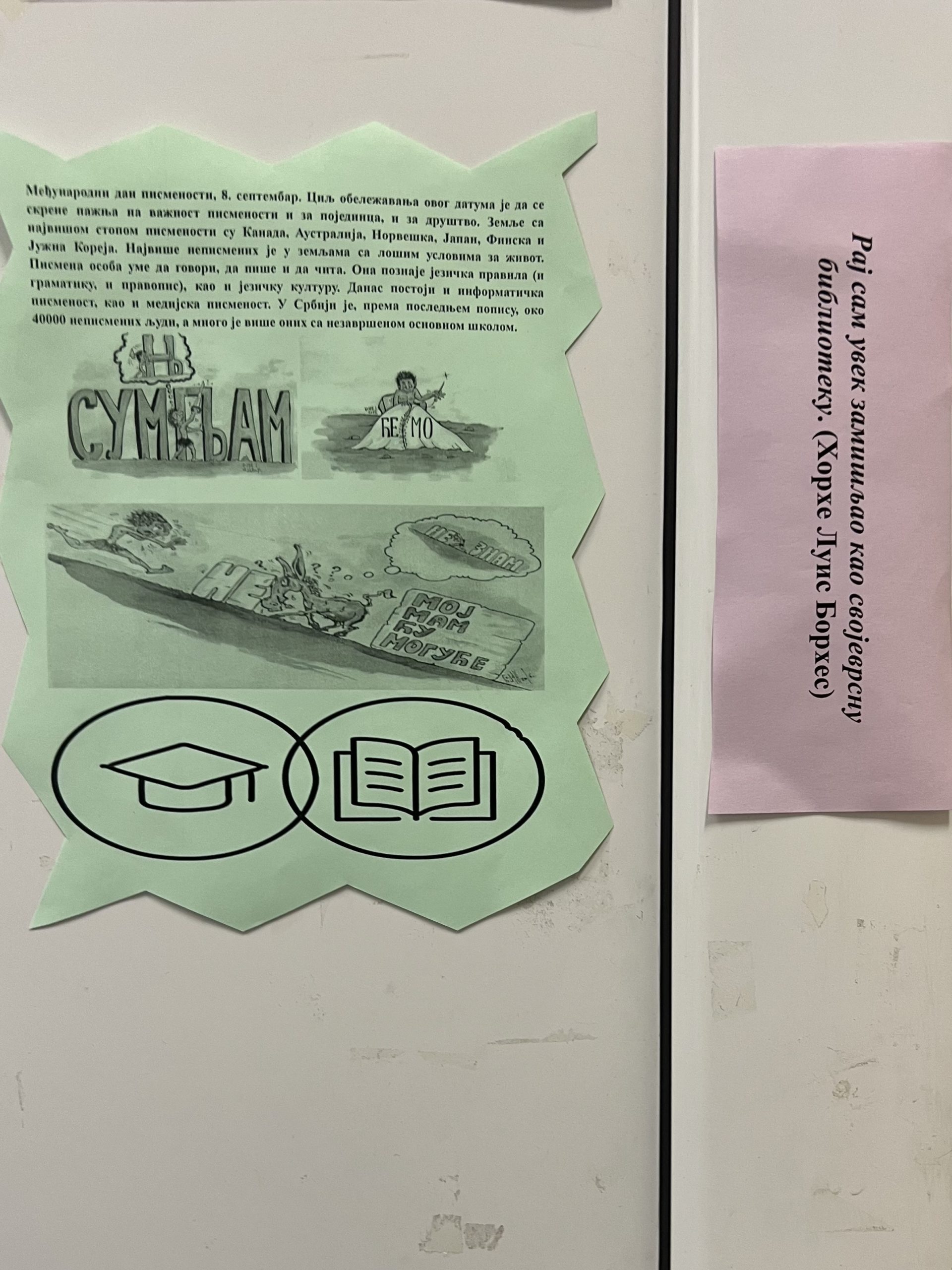 Активности ученика у септембру: Писменост, знање и национални понос