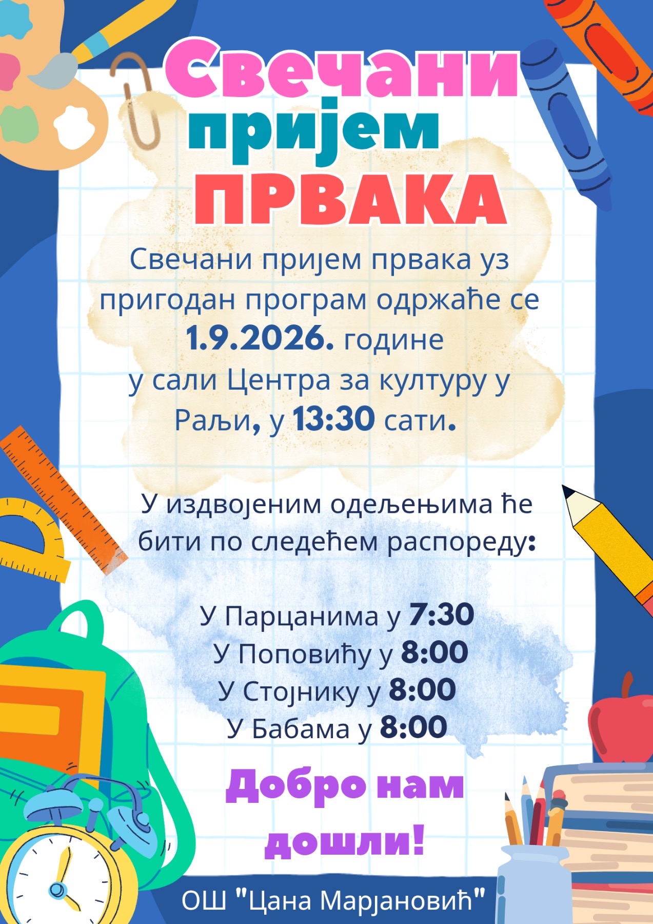 Обавештење за почетак школске 2026/2027. године